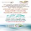 دورة ( مهارات البحث في المصادر والمكتبات الإلكترونية لطلاب الدراسات الإسلامية)